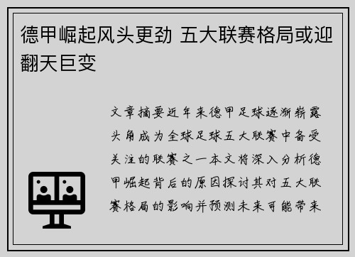 德甲崛起风头更劲 五大联赛格局或迎翻天巨变